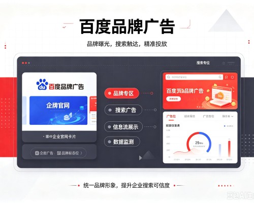 延边百度品牌广告