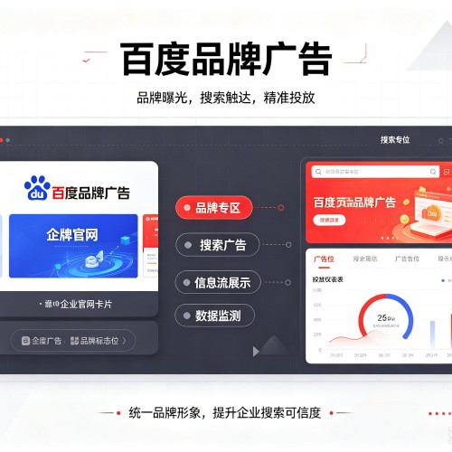 延边百度品牌广告